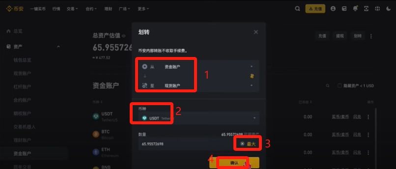 幣安提現(xiàn)人民幣教程（PC電腦版）_圖12