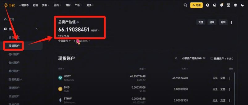 幣安提現(xiàn)人民幣教程（PC電腦版）_圖13