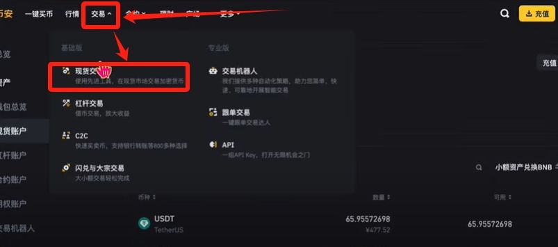 幣安提現(xiàn)人民幣教程（PC電腦版）_圖14