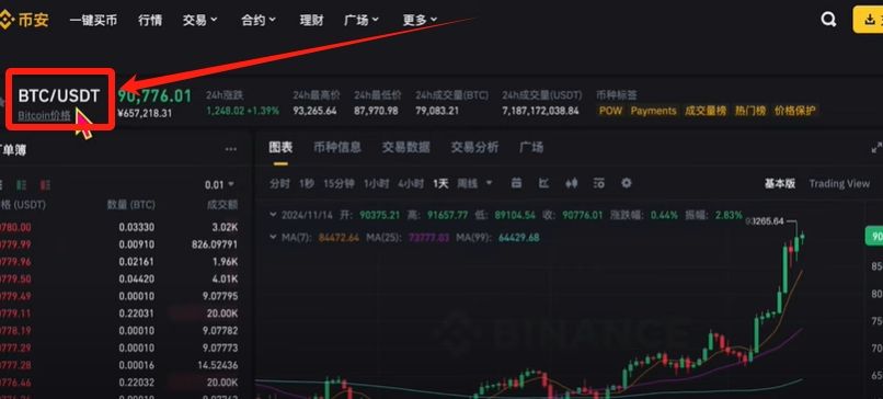 幣安提現(xiàn)人民幣教程（PC電腦版）_圖15