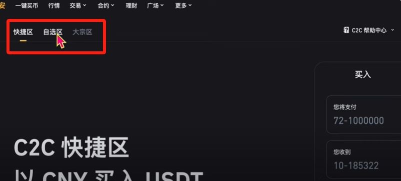 幣安提現(xiàn)人民幣教程（PC電腦版）_圖2