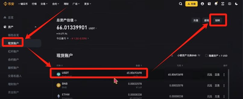幣安提現(xiàn)人民幣教程（PC電腦版）_圖26