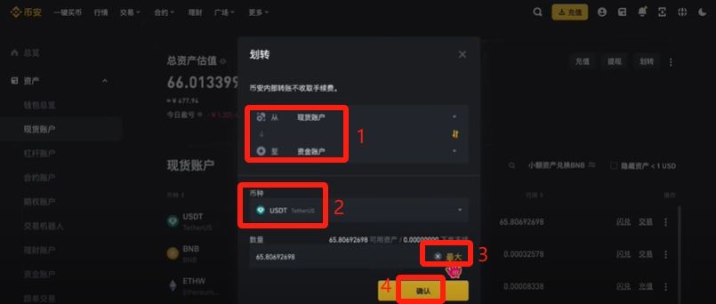 幣安提現(xiàn)人民幣教程（PC電腦版）_圖27