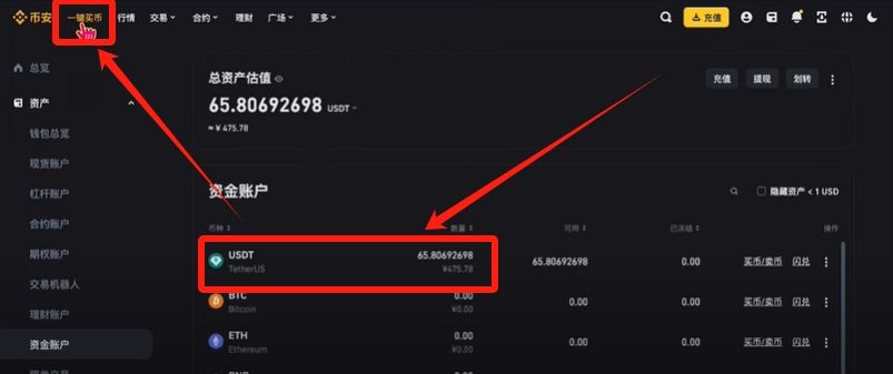 幣安提現(xiàn)人民幣教程（PC電腦版）_圖28