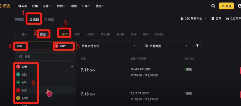 幣安提現(xiàn)人民幣教程（PC電腦版）_圖29