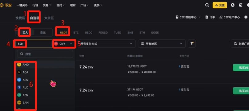 幣安提現(xiàn)人民幣教程（PC電腦版）_圖3