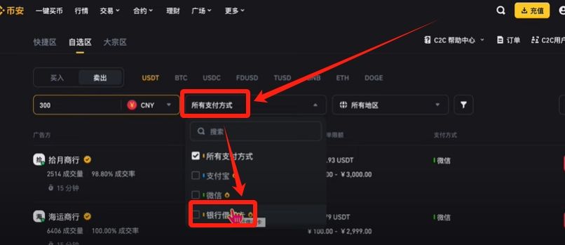 幣安提現(xiàn)人民幣教程（PC電腦版）_圖30