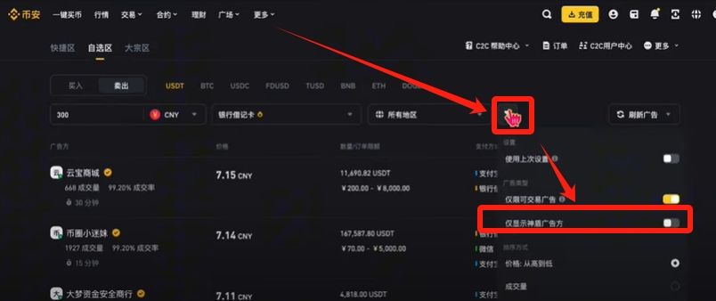 幣安提現(xiàn)人民幣教程（PC電腦版）_圖31