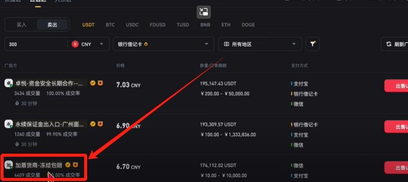 幣安提現(xiàn)人民幣教程（PC電腦版）_圖32