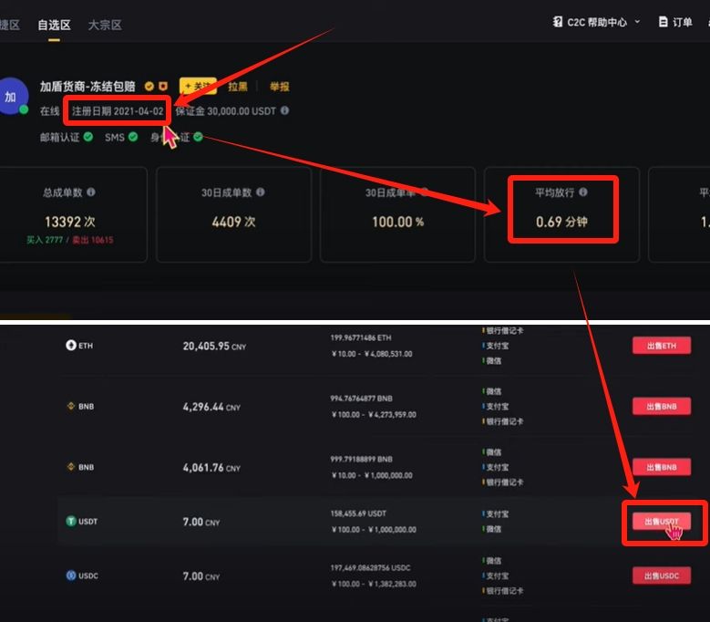 幣安提現(xiàn)人民幣教程（PC電腦版）_圖33