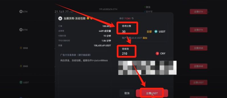 幣安提現(xiàn)人民幣教程（PC電腦版）_圖34