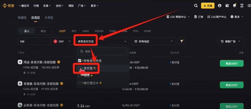 幣安提現(xiàn)人民幣教程（PC電腦版）_圖4