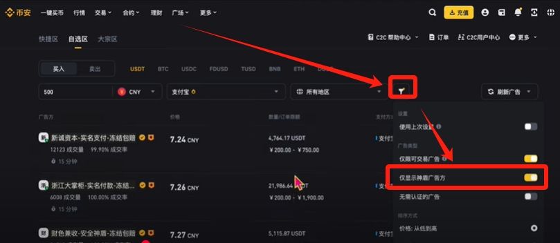 幣安提現(xiàn)人民幣教程（PC電腦版）_圖5