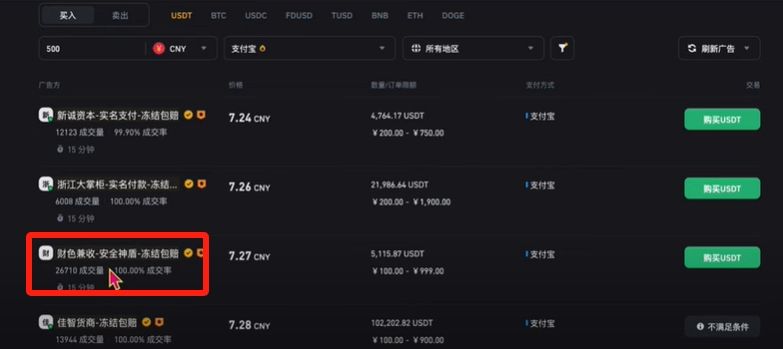 幣安提現(xiàn)人民幣教程（PC電腦版）_圖6