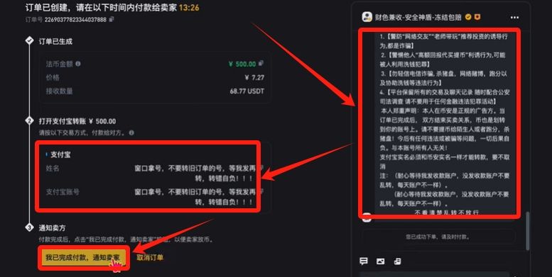 幣安提現(xiàn)人民幣教程（PC電腦版）_圖9