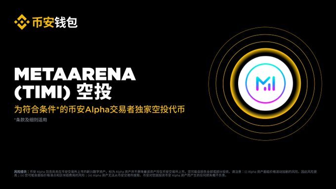 MetaArena(TIMI)幣空投