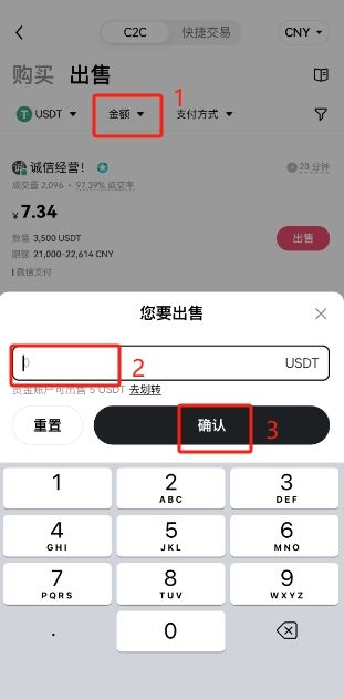 4.輸入提現(xiàn)信息