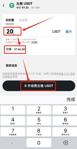 6.確認(rèn)提現(xiàn)信息