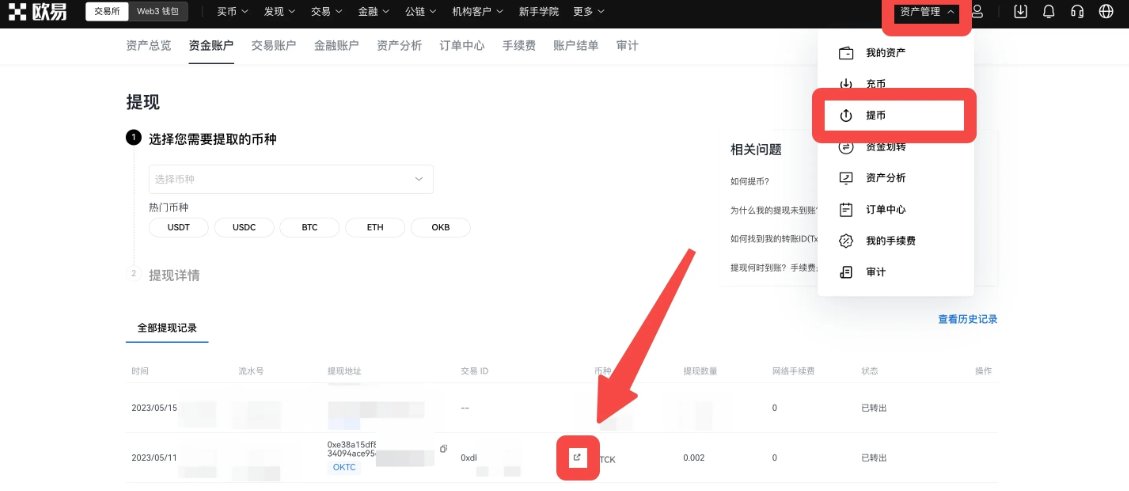 歐易提幣進(jìn)度查看