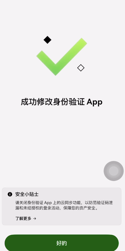 歐易創(chuàng)建身份驗(yàn)證器APP教程