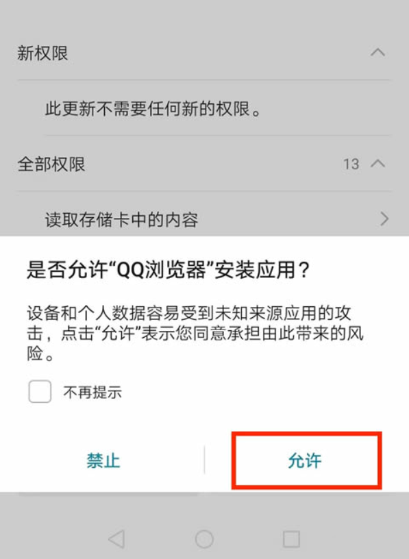 華為手機安卓版