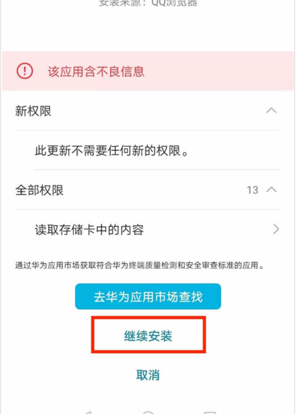 華為手機安卓版_圖3