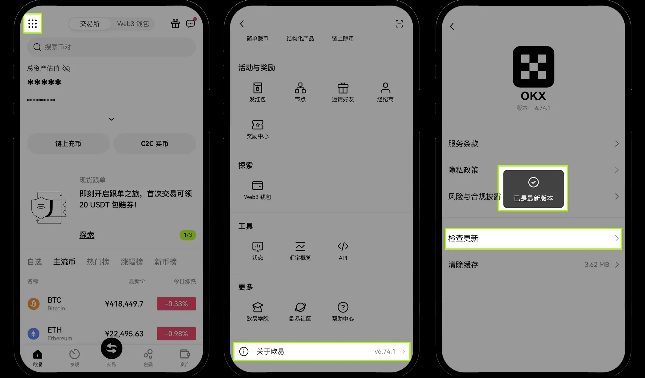 如何檢查 App 是否為最新版本？