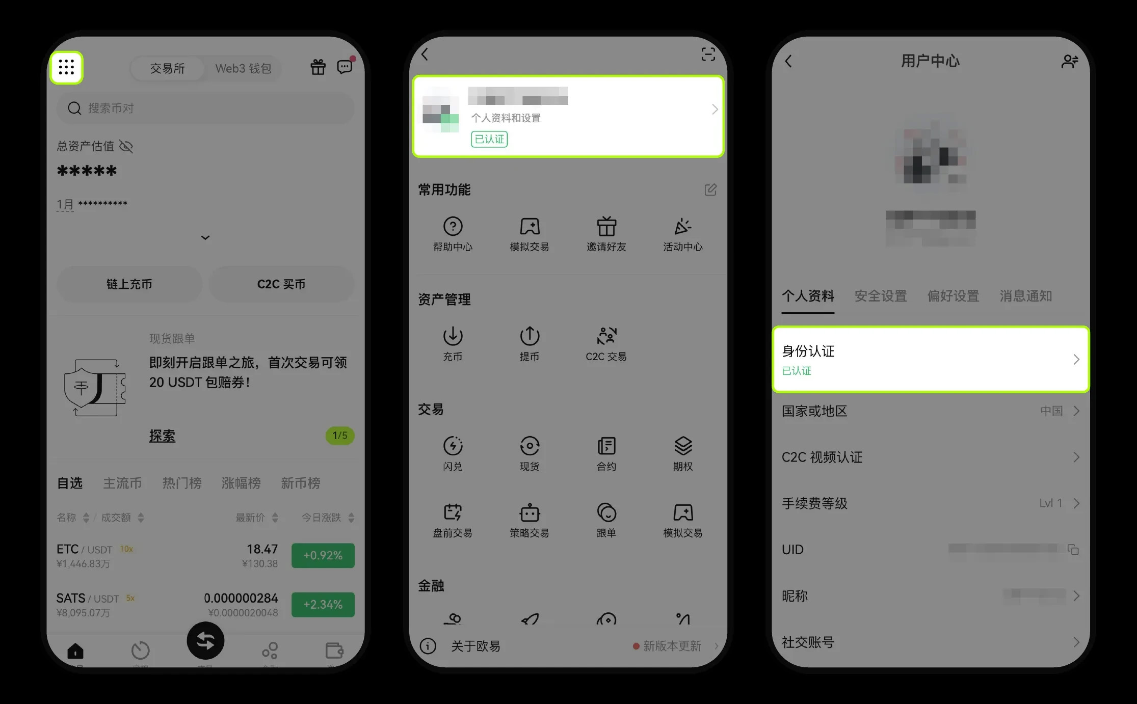 如何進行身份認證？