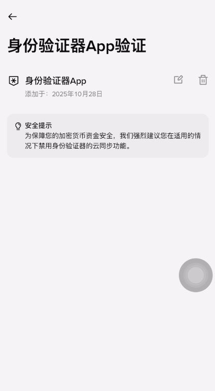 如何创建币安身份验证器APP?币安APP版身份验证器启用指南