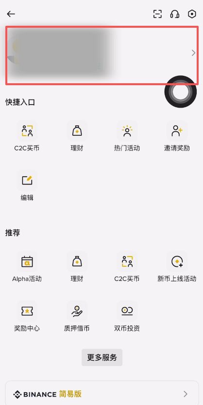 如何创建币安身份验证器APP?币安APP版身份验证器启用指南