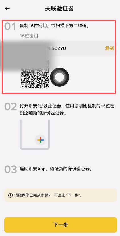 如何创建币安身份验证器APP?币安APP版身份验证器启用指南