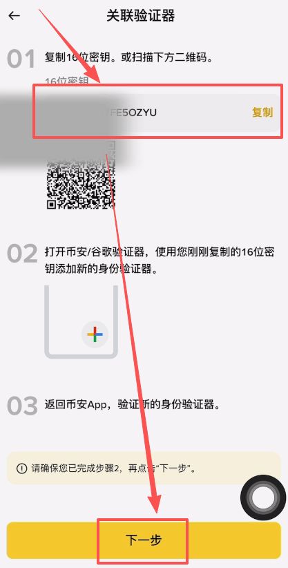 如何创建币安身份验证器APP?币安APP版身份验证器启用指南