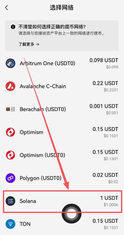 OKX转USDT到Bitget交易所_图9