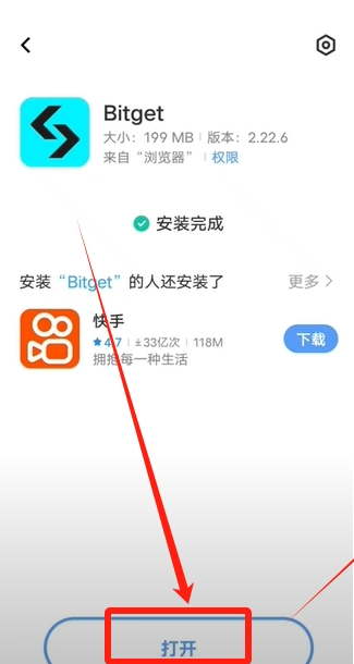安卓手机下载Bitget APP_图4