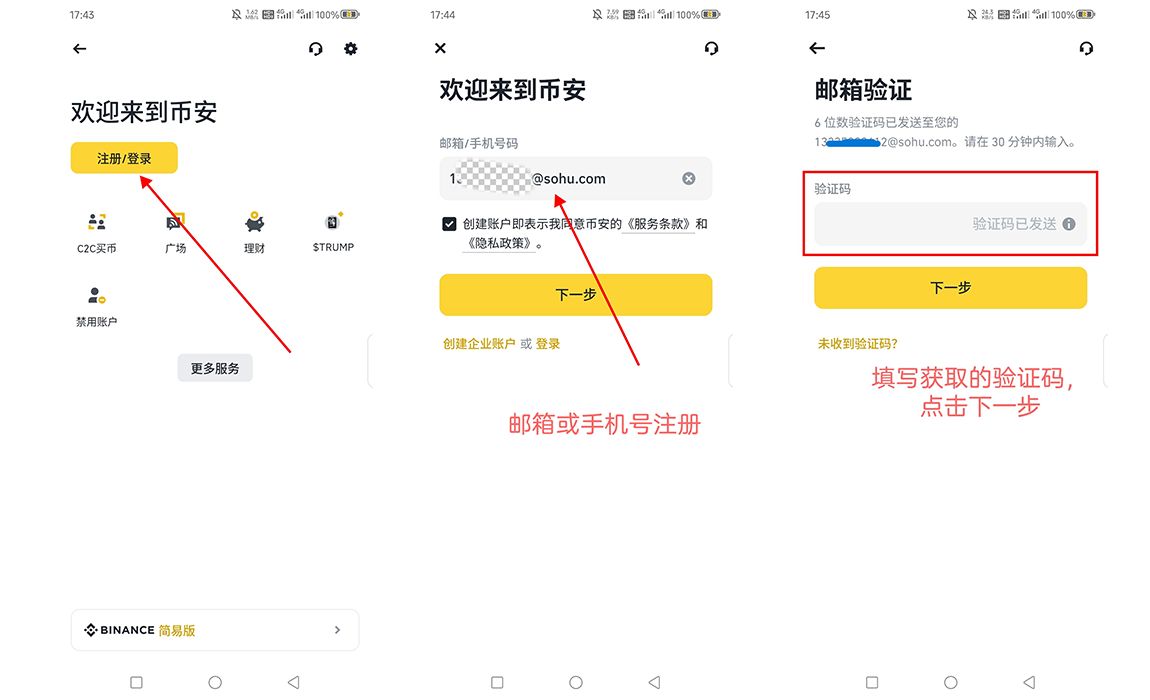 2. 注冊(cè)賬戶(hù)與安全設(shè)置