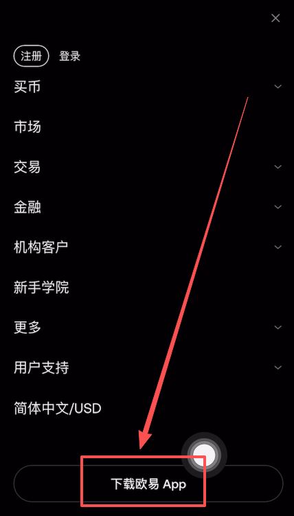 欧易和币安交易所注册下载