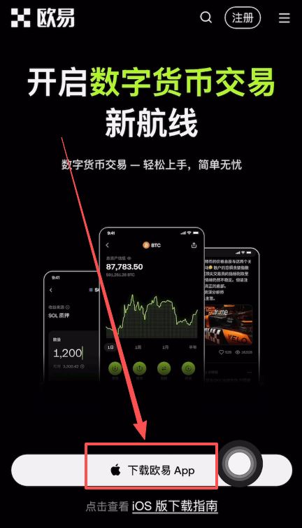 欧易和币安交易所注册下载