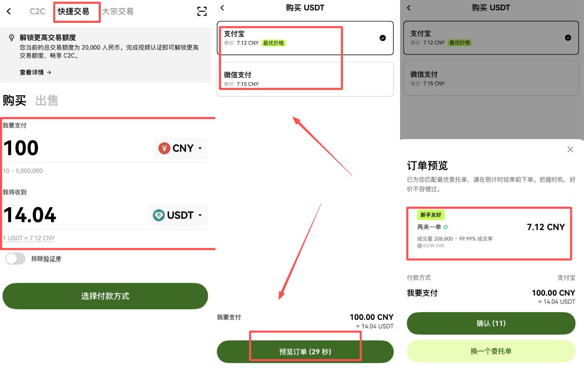 歐易C2C買幣教學(xué)