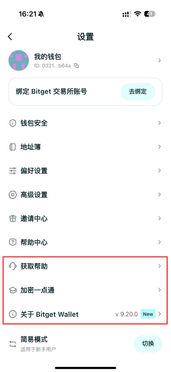 Bitget Wallet最新教學(xué)