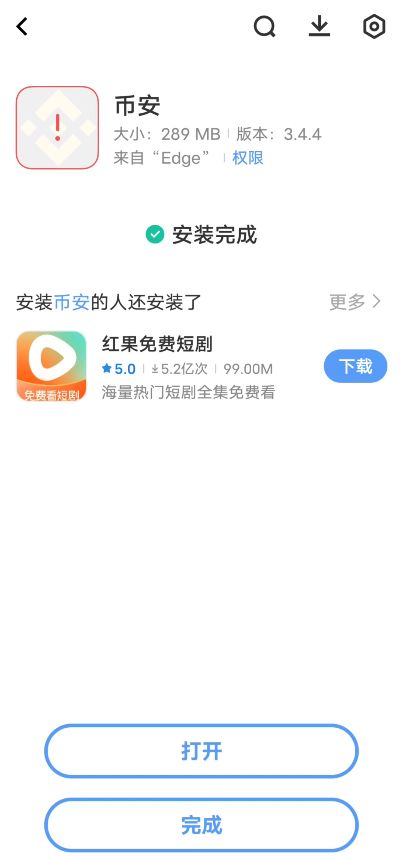 如何下載幣安交易所？（安卓版）_圖8