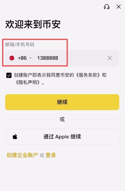 幣安注冊教程_圖3