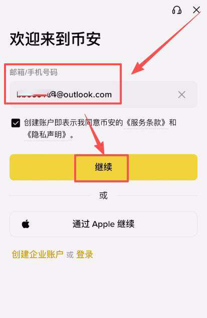 幣安注冊教程_圖4