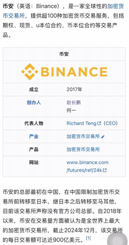 幣安是中國的嗎？