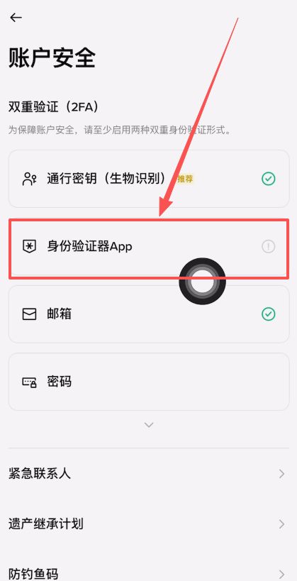 如何創(chuàng)建幣安身份驗(yàn)證器APP？_圖4