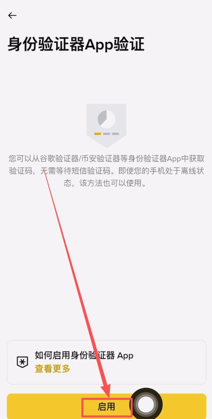 如何創(chuàng)建幣安身份驗(yàn)證器APP？_圖5