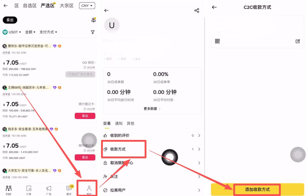 詳細(xì)解讀添加收款方式_圖2