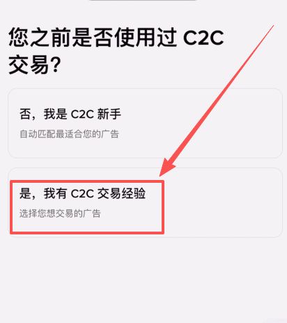 幣安C2C交易教程（入金、提幣、轉(zhuǎn)賬、微信支付寶使用教程）_圖2
