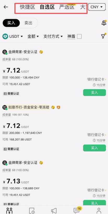 幣安C2C交易教程（入金、提幣、轉(zhuǎn)賬、微信支付寶使用教程）_圖3