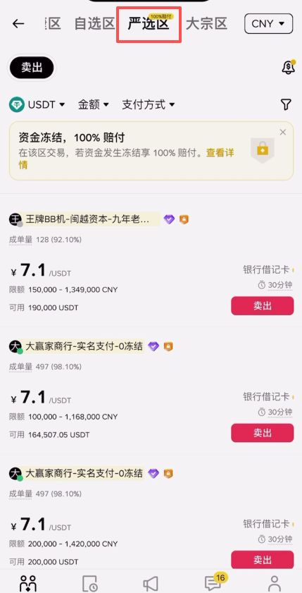 幣安C2C交易教程（入金、提幣、轉(zhuǎn)賬、微信支付寶使用教程）_圖6