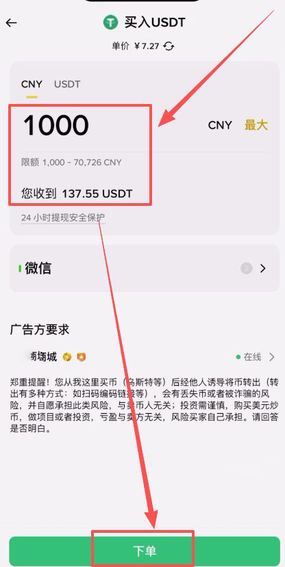 幣安C2C交易教程（入金、提幣、轉(zhuǎn)賬、微信支付寶使用教程）_圖10